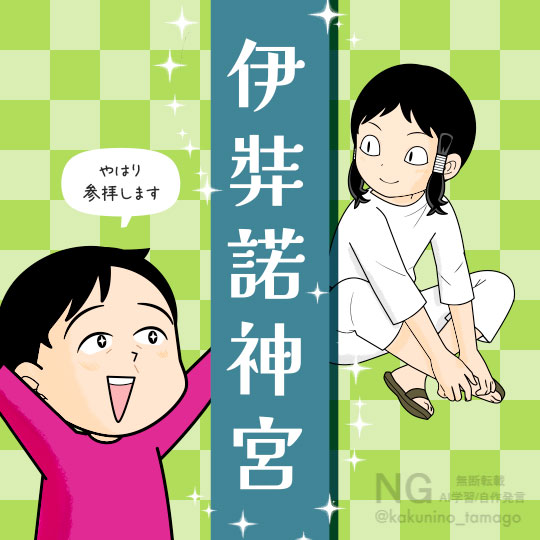 淡路島、伊弉諾神宮に参拝する人のイラスト