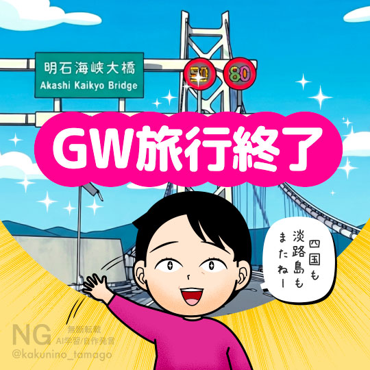 GW旅行が終了した人のイラスト