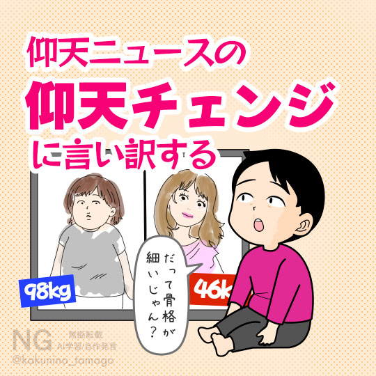 痩せない言い訳を続ける女性のイラスト