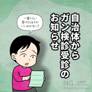 自治体からがん検診受診の封書が届いたイラスト