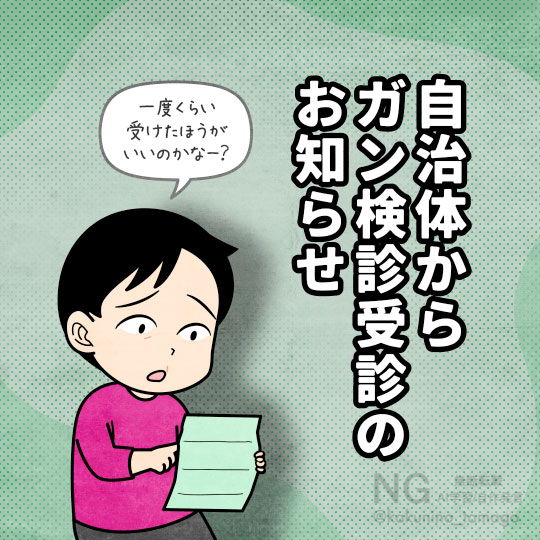 自治体からがん検診受診の封書が届いたイラスト