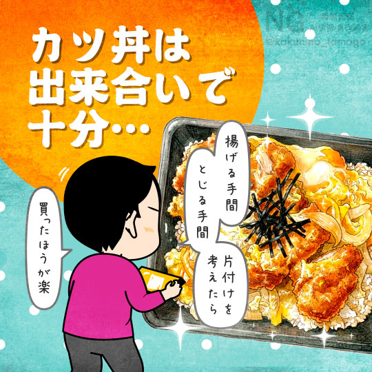 出来合いのカツ丼で十分と思ってしまう主婦のイラスト