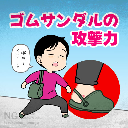 クロックスで足が擦れて痛い人のイラスト