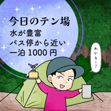 テント泊したテント場の特徴を上げる人のイラスト