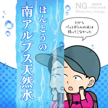 南アルプスの天然水を現地で飲む人のイラスト