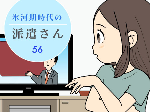 最近は闇バイトの募集も巧妙なので、仕事探しも怖い気分の派遣社員の4コマ漫画