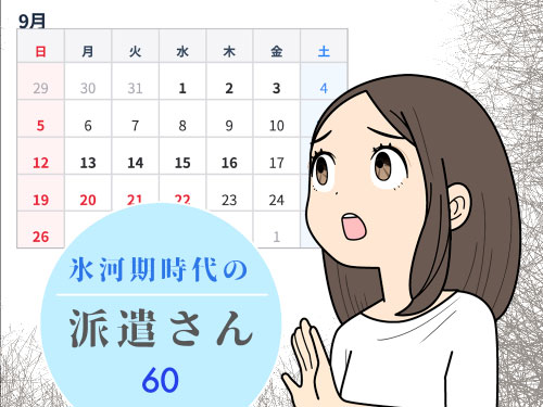6年後の自分の人生を考えてブルーになるアラフィフ派遣社員の4コマ漫画