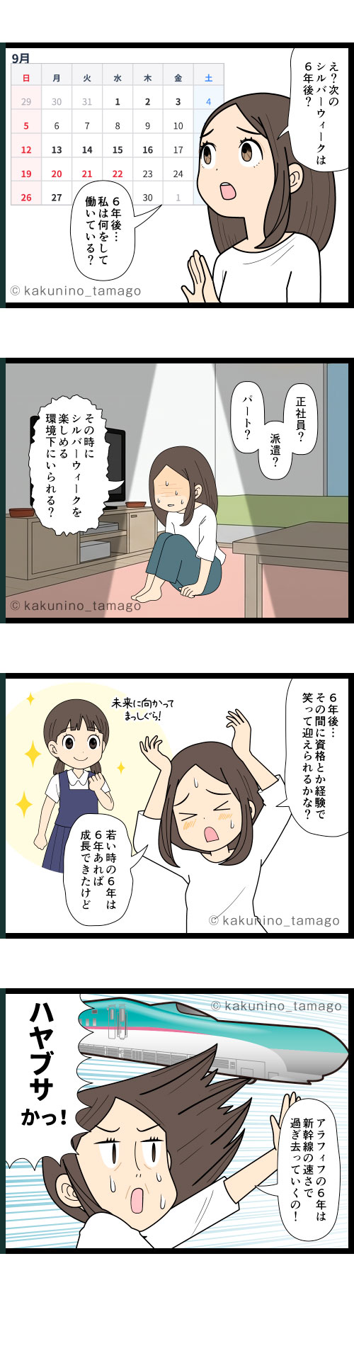 6年後の自分の人生を考えてブルーになるアラフィフ派遣社員の4コマ漫画