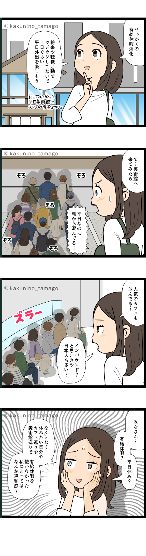 有給休暇のために平日を休み、外出したら…意外と平日休みの人が多いことに違和感を感じるアラフィフ派遣社員の4コマ漫画