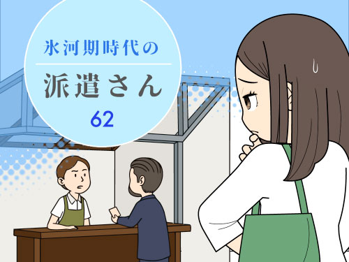 新しい職場での人間関係が不安で、働くのが怖い派遣切りにあったアラフィフ派遣社員の4コマ漫画