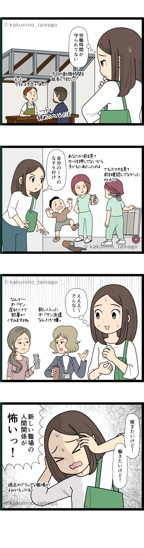 新しい職場での人間関係が不安で、働くのが怖い派遣切りにあったアラフィフ派遣社員の4コマ漫画