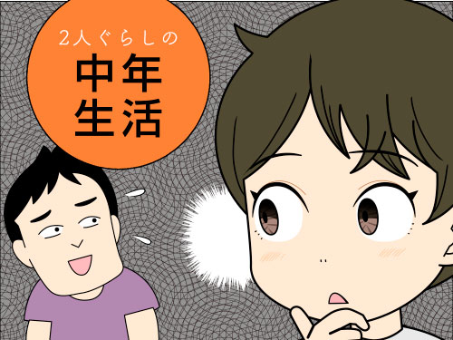 他人に太ったって言われると不愉快に感じる中年女性の4コマ漫画