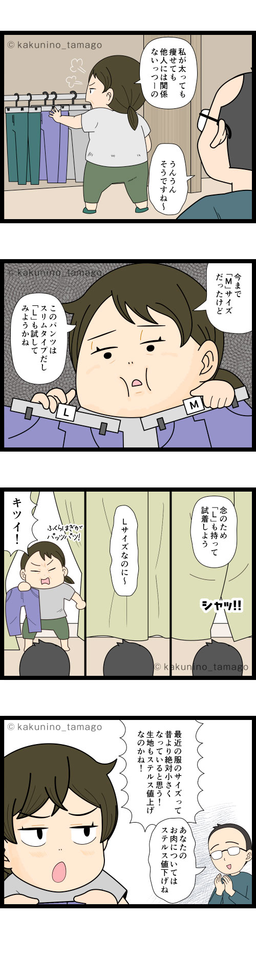 最近の服の小ささはステルス値上げが関係している気がする中年の4コマ漫画