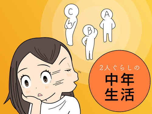 結婚した友人を見て、悩みがなさそう…と思いつつ、自分も成長しなくてはな…と反省するアラフィフ女性の4コマ漫画