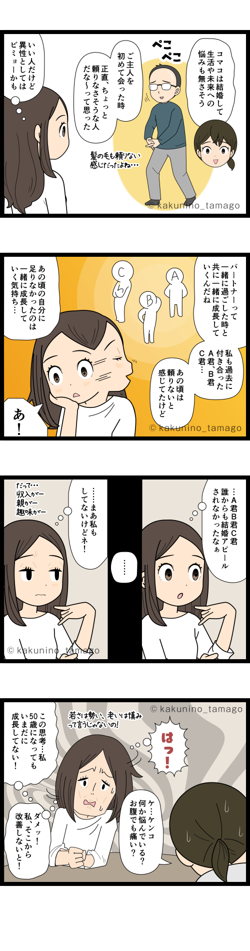 結婚した友人を見て、悩みがなさそう…と思いつつ、自分も成長しなくてはな…と反省するアラフィフ女性の4コマ漫画