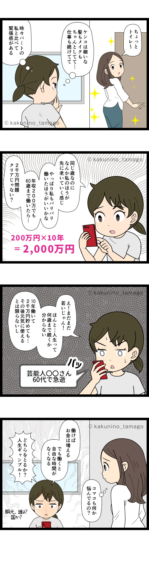 老後のことを考えるとフルタイムで働きたいが、残りの人生を考えるとそこまで働きたくないアラフィフ女性の4コマ漫画