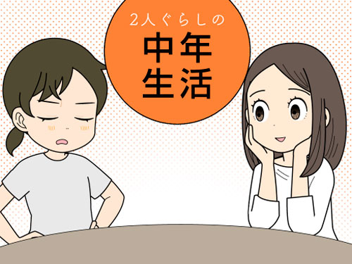 専業主婦の友人を羨ましいと思いつつ、一攫千金の為に自分に霊能力が芽生えないかと夢見るアラフィフ女性の4コマ漫画