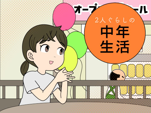 オープニングスタッフという働き方について考えるアラフィフ女性の4コマ漫画