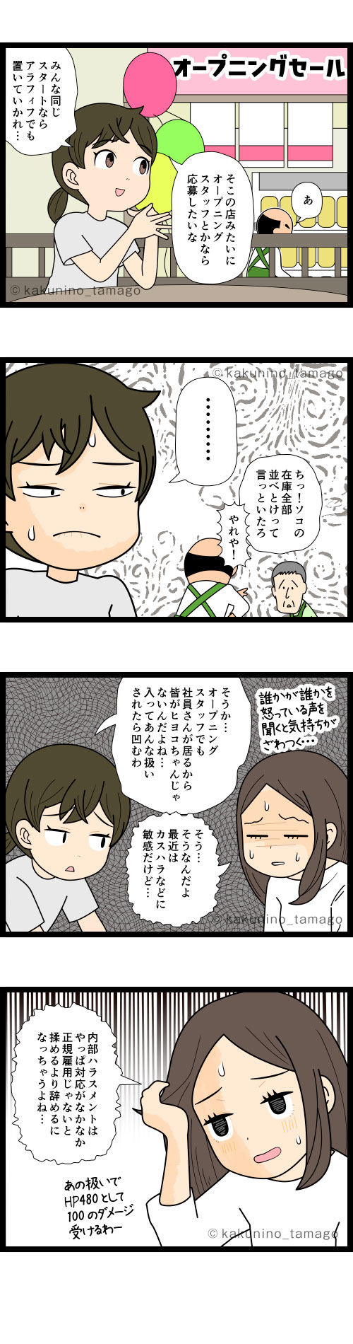 オープニングスタッフという働き方について考えるアラフィフ女性の4コマ漫画