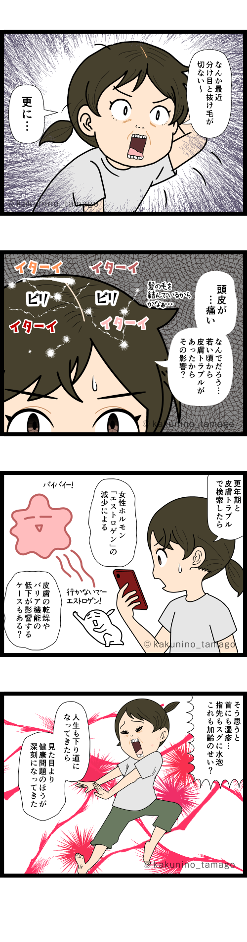 皮膚トラブルに困る更年期女性の4コマ漫画