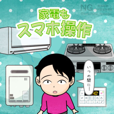 家電もスマホ操作の時代なんだな〜と思う人のイラスト