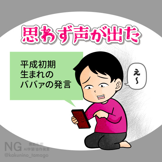 平成生まれのオバサン発言にビックリする人のイラスト