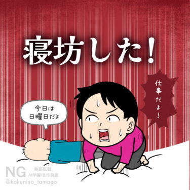 月曜だと思ったら日曜だったと気がつく人のイラスト