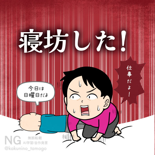 月曜だと思ったら日曜だったと気がつく人のイラスト