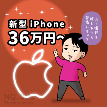 新型iPhoneの価格にビックリする人のイラスト