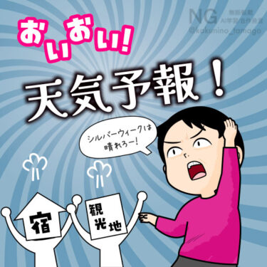 天気予報に怒る人のイラスト