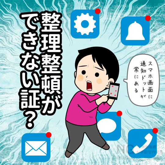 スマホの通知ドットをそのままにし続ける人のイラスト