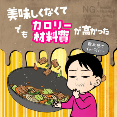 調理に失敗した人のイラスト