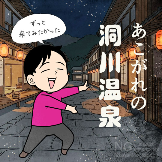 奈良県の洞川温泉に来た人のイラスト