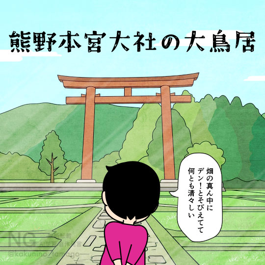 熊野本宮大社の大鳥居を見る人のイラスト