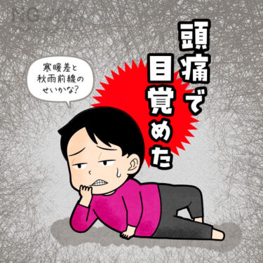 頭痛で目が覚める人のイラスト