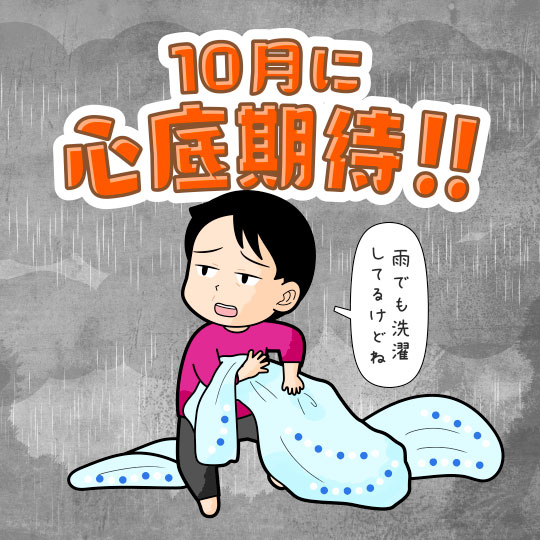 晴の日々を待つ主婦のイラスト