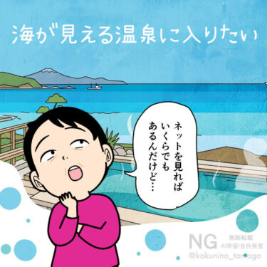 海が見える温泉に入りたいな…と思う人のイラスト