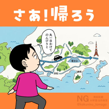 関西エリアから東京に車で１日かけて帰る人のイラスト