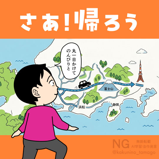関西エリアから東京に車で１日かけて帰る人のイラスト