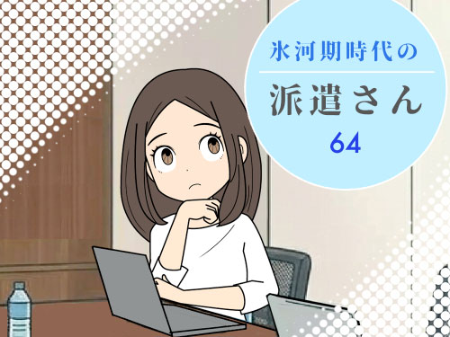 派遣切りにあって、まもなく退職するのに、来期の会議に出席することに居心地の悪さを感じる派遣社員の4コマ漫画
