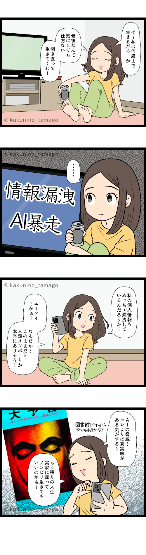 人生に対して開き直ってきたアラフィフ独身女性の4コマ漫画