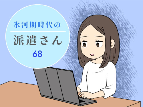 派遣先のITリテラシーがなってない気がする派遣社員の4コマ漫画