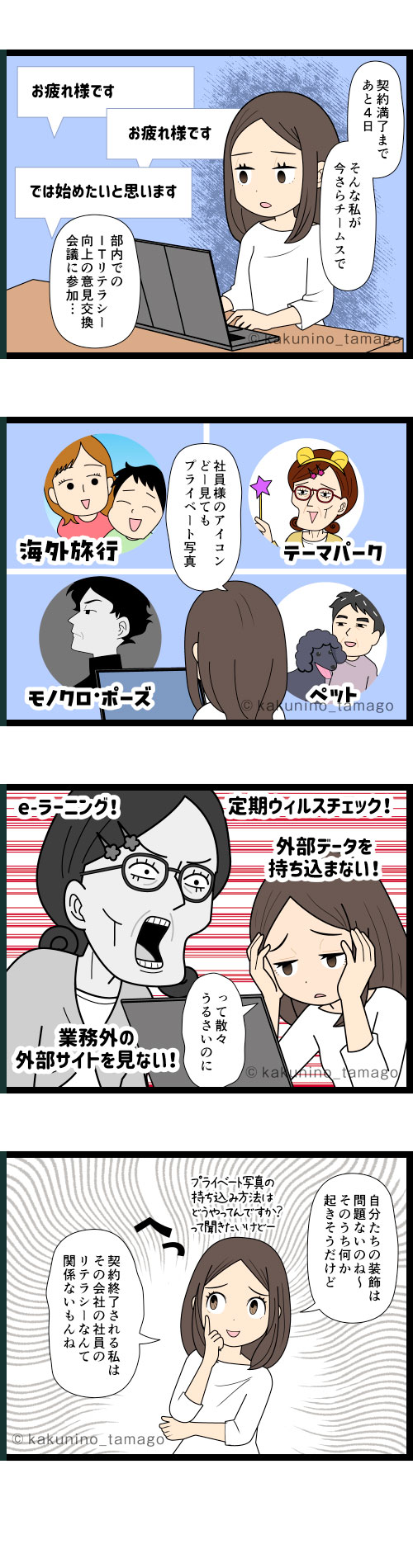派遣先のITリテラシーがなってない気がする派遣社員の4コマ漫画
