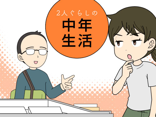 美味しくない「ウニ」ではなく、本当に美味しい「ウニ」が食べたいと願っている主婦の4コマ漫画