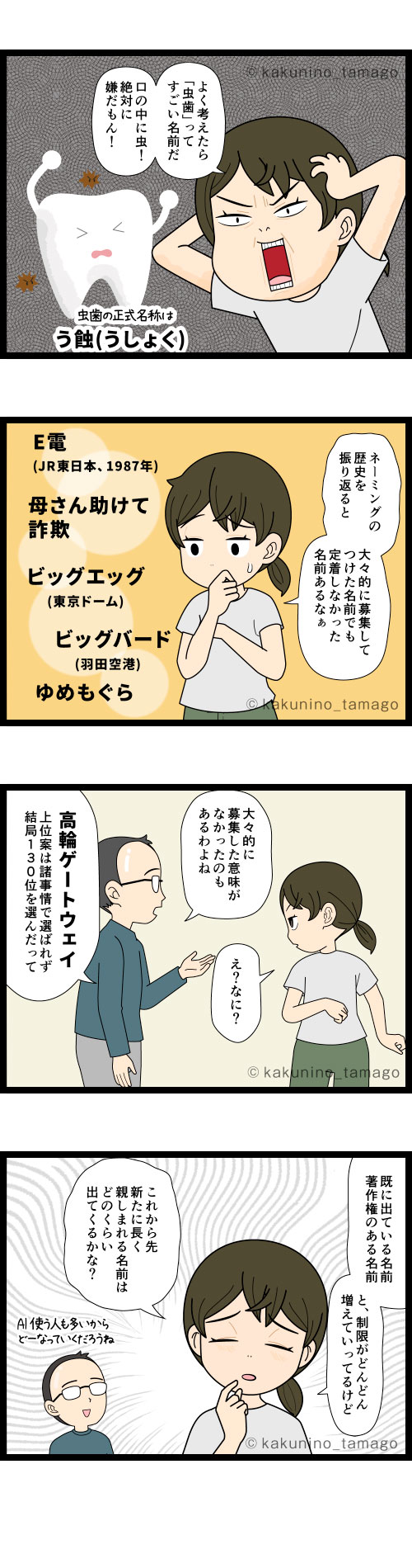 ネーミングセンスについて考えるアラフィフ世代の4コマ漫画