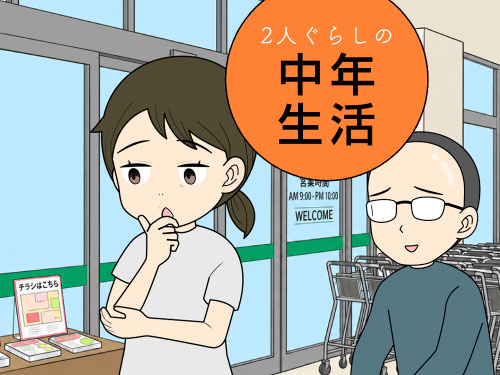一番安い「もやし」が将来危機的状態にあると知ってショックを受ける主婦の4コマ漫画
