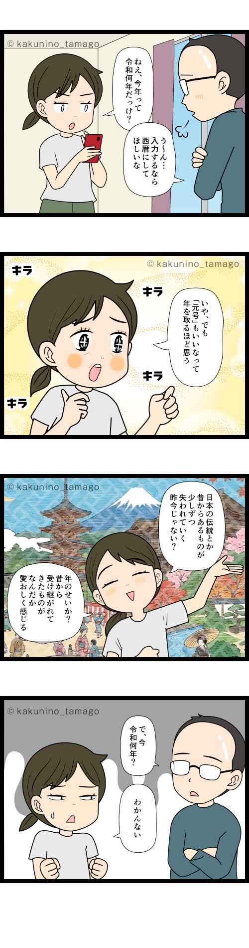 元号と西暦の年が分からずあたふたする中年の4コマ漫画