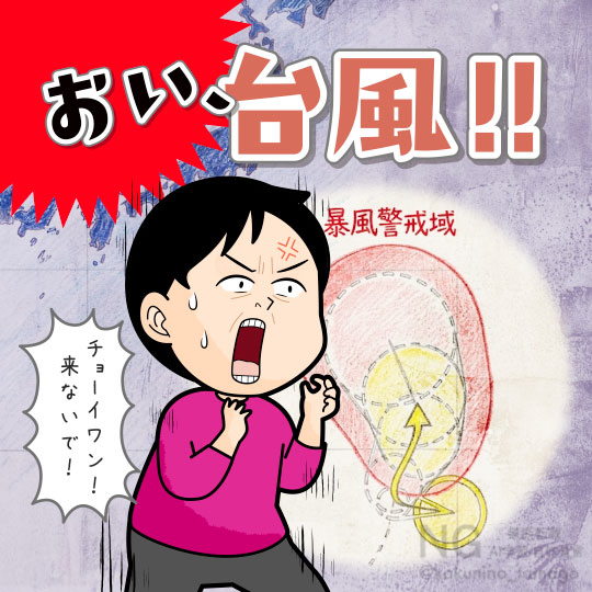 台風27号が発生？にウンザリしている人のイラスト