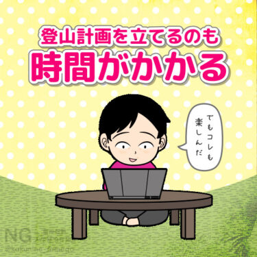 登山計画を立てるのが楽しい人のイラスト