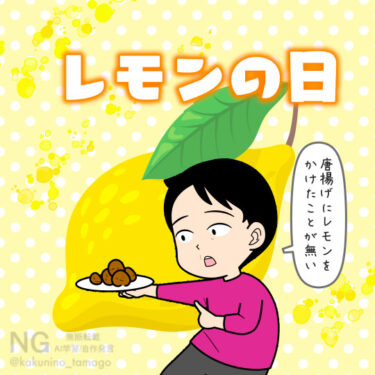 10月5日はレモンの日と知った人のイラスト